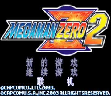 gba 洛克人zero2中文版下载 洛克人zero2汉化版 