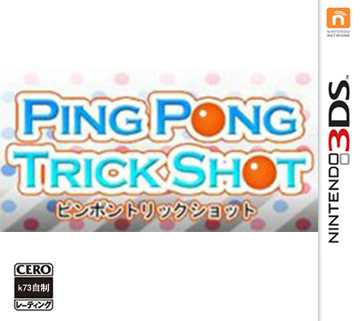 3ds Ping Pong Trick Shot日版下载【3dsware】 