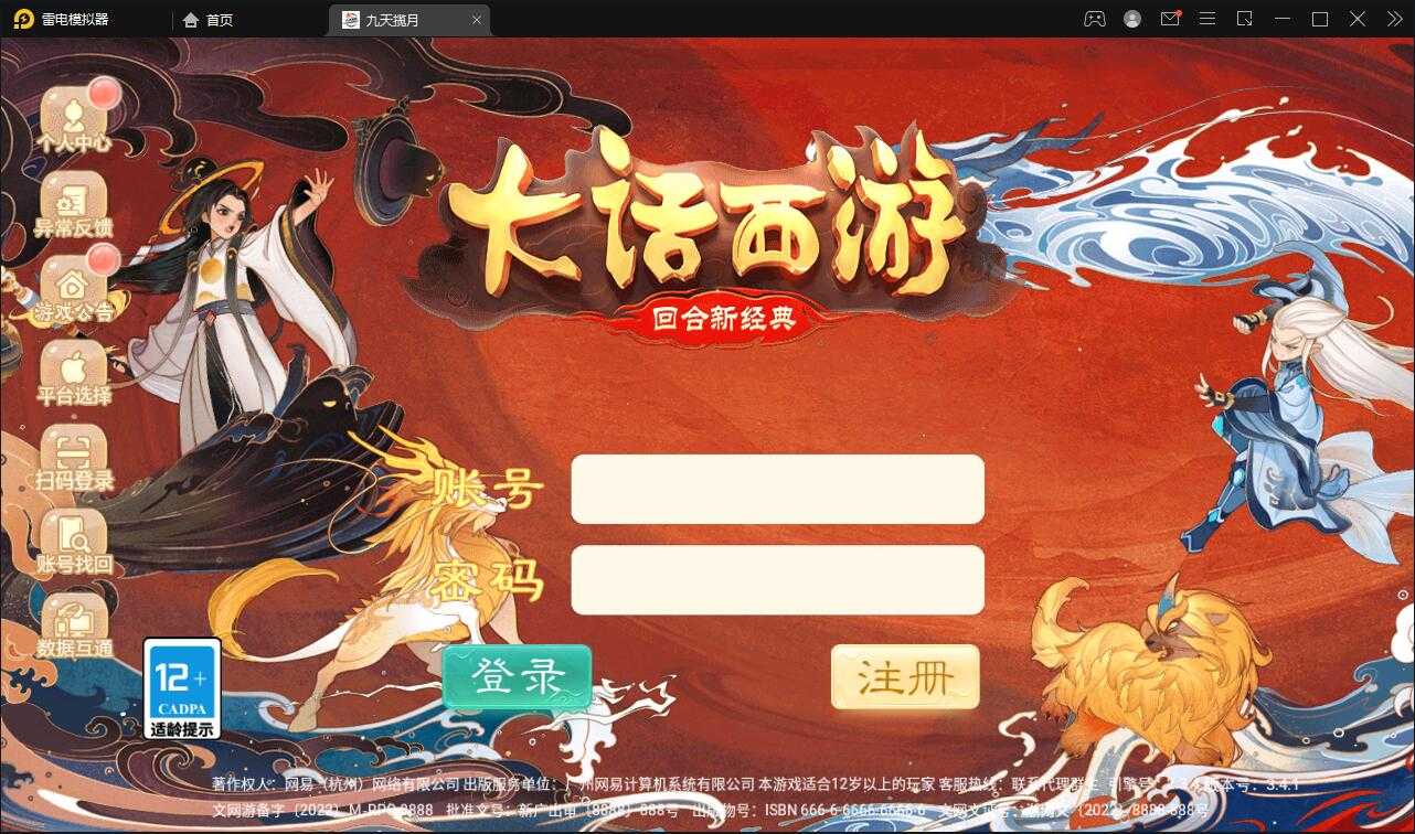 大话回合手游【踏雪西游九天揽月】6月整理Win半手工服务端