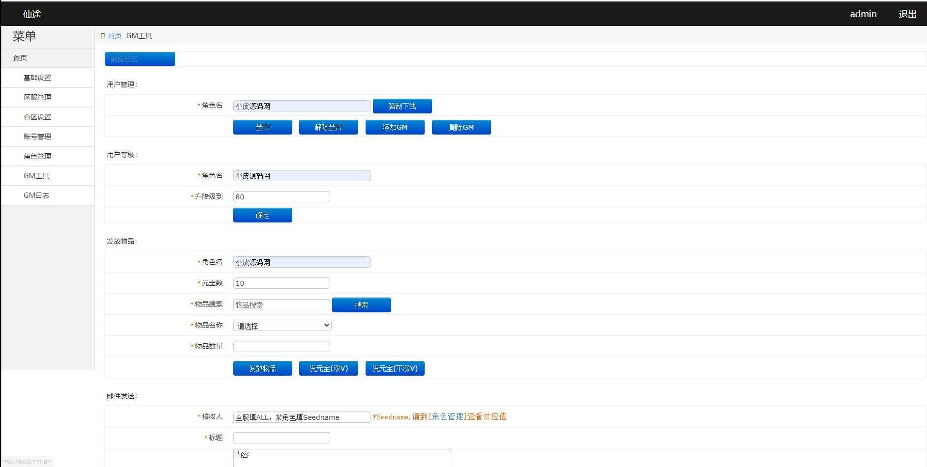 白日门传奇手游【仙途之新世界】最新整理Win手工服务端+GM后台+安卓苹果双端【站长亲测】